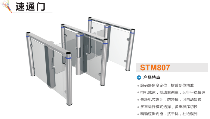 吉水县速通门STM807